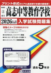’２６　市立高志中等教育学校