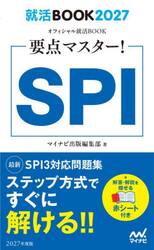 要点マスター！ＳＰＩ　’２７