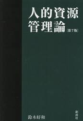 人的資源管理論