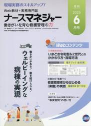 ナースマネジャー　第２７巻第４号（２０２５−６月号）