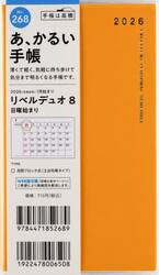 リベルデュオ　８　　［ライト・ミモザ］　手帳判　　マンスリー２０２６年１月始まり　Ｎｏ．２６８