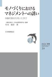 モノづくりにおけるマネジメントへの誘い　体験的教材を用いた学び