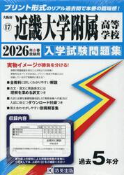 ’２６　近畿大学附属高等学校