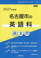 ’２７　名古屋市の英語科過去問