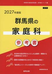 ’２７　群馬県の家庭科参考書