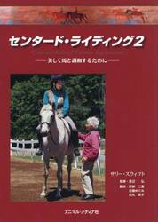 センタード・ライディング　２