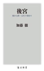 後宮　殷から唐・五代十国まで