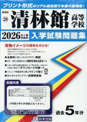 ’２６　清林館高等学校