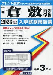 ’２６　倉敷高等学校