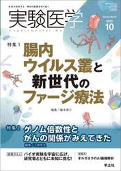 実験医学　４３−１６