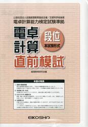 電卓計算段位直前模試