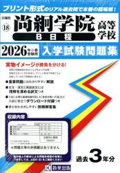 ’２６　尚絅学院高等学校　Ｂ日程