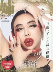 姉ａｇｅｈａ　Ｖｏｌ．０４４