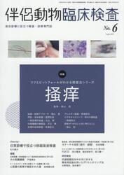 伴侶動物臨床検査　６