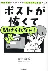 ポストが怖くて開けられない！　発達障害の人のための「先延ばし」解決ブック