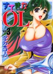 すてきなOL 全巻セット タナカ☆コージ(少年画報社/YCコミックス) すてきなOL 全巻セット タナカ☆コージ(少年画報社/YCコミックス