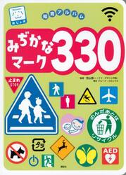 みぢかなマーク３３０