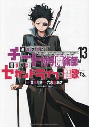 追放されたチート付与魔術師は気ままなセカンドライフを謳歌する。　俺は武器だけじゃなく、あらゆるものに『強化ポイント』を付与できるし、俺の意思でいつでも効果を解除できるけど、残った人たち大丈夫？　１３