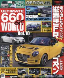 ＵＬＴＩＭＡＴＥ　６６０ＧＴ　ＷＯＲＬＤ　Ｖｏｌ．１０