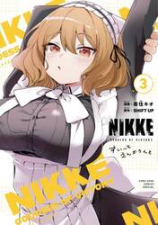 勝利の女神：ＮＩＫＫＥすいーとえんかうんと　３