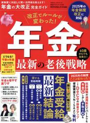 年金の大改正完全ガイド