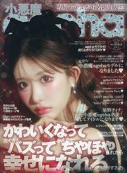小悪魔ａｇｅｈａ　ＶＯＬ．８（２０２５ＳＵＭＭＥＲ）