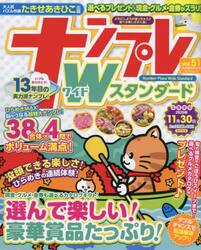 ナンプレＷスタンダード　ｖｏｌ．５１