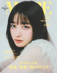 ＭＯＲＥ　２０２５年秋号　橋本環奈表紙