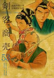 剣客商売　５３