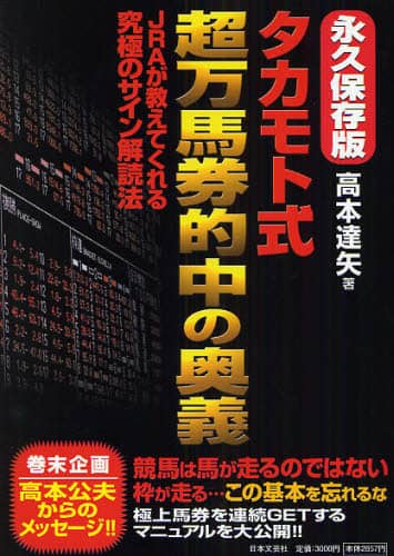 高本　達矢　タカモト式　全18冊 Book Search 検索結果 |高本達矢| 株式会社 未来屋書店 店頭在庫検索