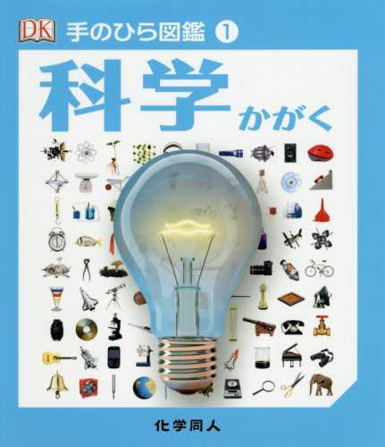 科学 科学