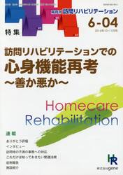 訪問リハビリテーション　　６−　４