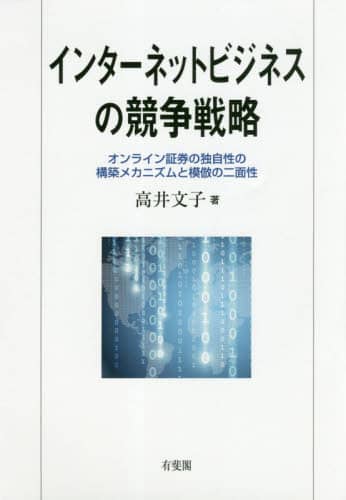 Amazon.co.jp: インターネットビジネスの競争戦略 オンライン