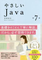 やさしいＪａｖａ