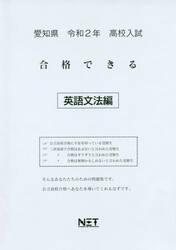 令２　愛知県　合格できる　英語文法編