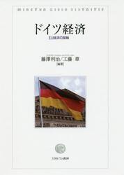 ドイツ経済　ＥＵ経済の基軸
