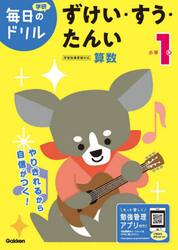 小学１年ずけい・すう・たんい