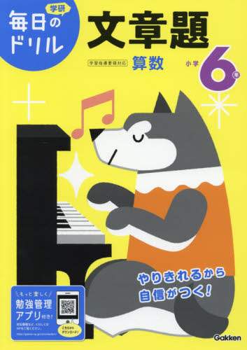 小学６年文章題