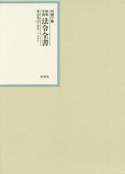 昭和年間法令全書　第２８巻−２２