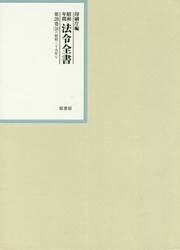 昭和年間法令全書　第２８巻−２４