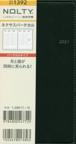 ＮＯＬＴＹネクサスバーチカル（ブラック）（２０２１年版１月始まり）
