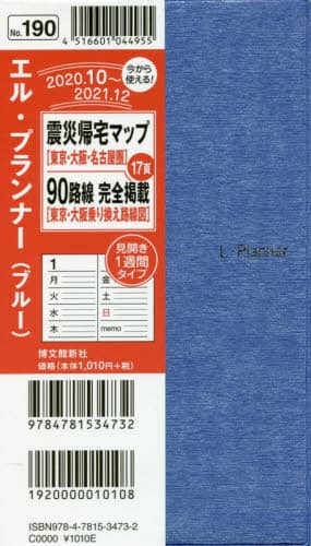 １９０．エル・プランナーペン差し付