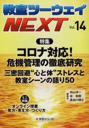 教室ツーウェイＮＥＸＴ　１４号