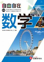 自由自在中学数学