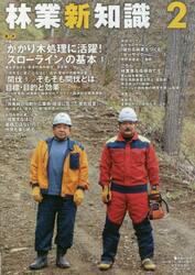 林業新知識　２０２１　２月号