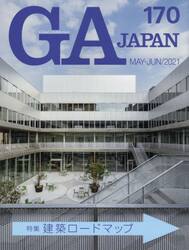 ＧＡ　ＪＡＰＡＮ　１７０（２０２１ＭＡＹ−ＪＵＮ）