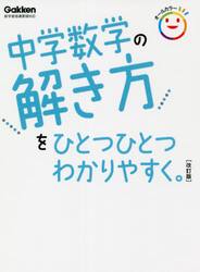 中学数学の解き方をひとつひとつわかりやすく。