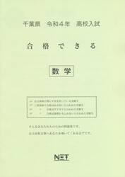 令４　千葉県　合格できる　数学