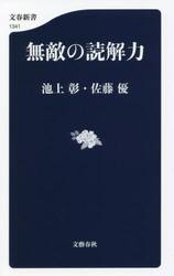 無敵の読解力