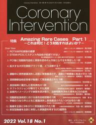 Ｃｏｒｏｎａｒｙ　Ｉｎｔｅｒｖｅｎｔｉｏｎ　Ｖｏｌ．１８Ｎｏ．１（２０２２）